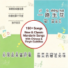 Learn Chinese with Songs Pinyin, Music Videos & Chinese Teaching Materials for Foreigners ⭐