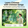 Learn Chinese with Songs Pinyin, Music Videos & Chinese Teaching Materials for Foreigners ⭐